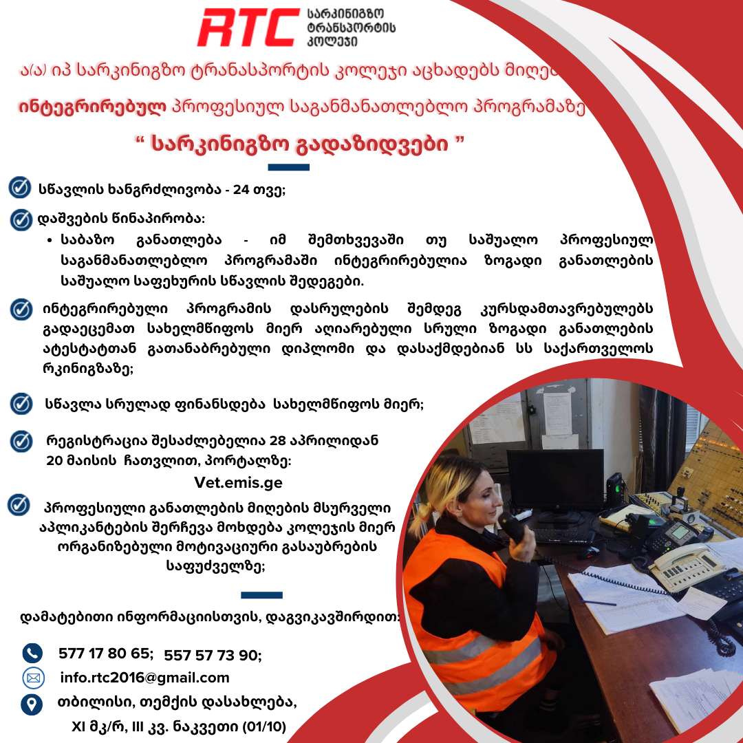 მიმდინარეობს რეგისტრაცია ინტეგრირებულ პროფესიულ საგანმანათლებლო პროგრამებზე!